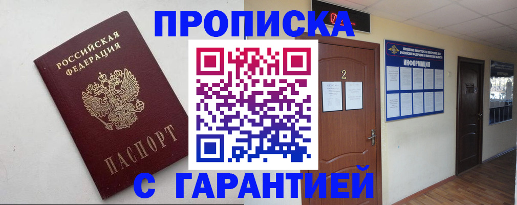 прописка гарантия в Очёре